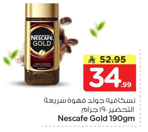 available at نستو in مملكة العربية السعودية, السعودية, سعودية - الخبر‎