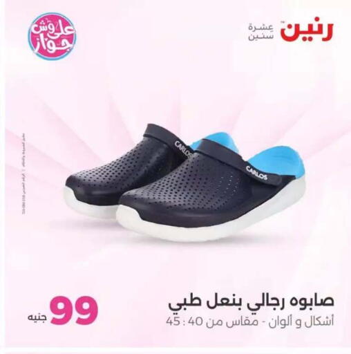 available at Raneen in Egypt - Cairo