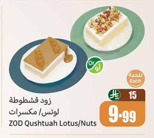 available at أسواق عبد الله العثيم in مملكة العربية السعودية, السعودية, سعودية - الخرج