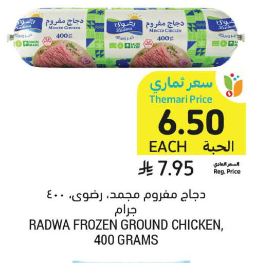 available at أسواق التميمي in مملكة العربية السعودية, السعودية, سعودية - بريدة
