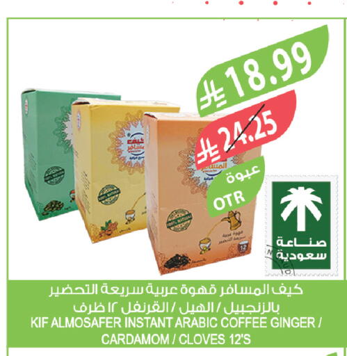 Ginger Cardamom Cloves available at المزرعة in مملكة العربية السعودية, السعودية, سعودية - الخرج