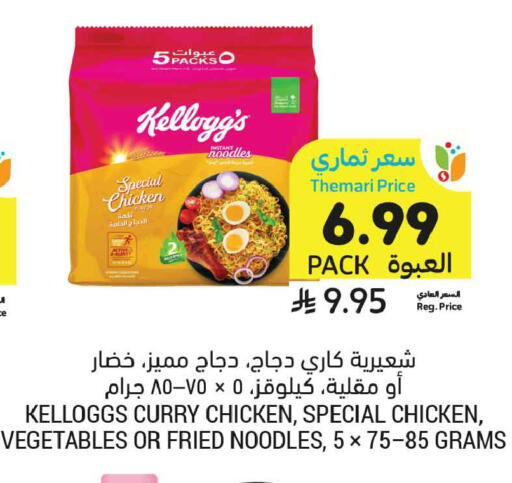 available at Tamimi Market in KSA, Saudi Arabia, Saudi - Buraidah