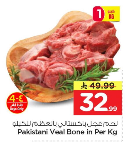 available at نستو in مملكة العربية السعودية, السعودية, سعودية - الخبر‎
