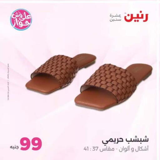 available at Raneen in Egypt - Cairo