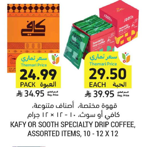 available at Tamimi Market in KSA, Saudi Arabia, Saudi - Buraidah