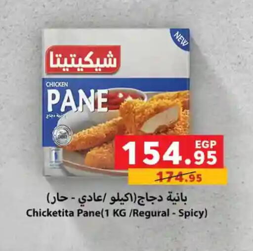 available at Panda  in Egypt - Cairo