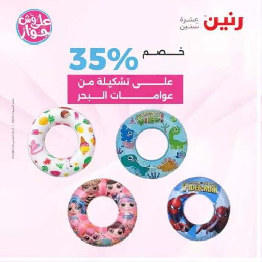 available at رنين in Egypt - القاهرة