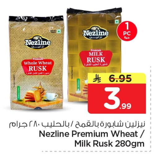 available at نستو in مملكة العربية السعودية, السعودية, سعودية - الخبر‎