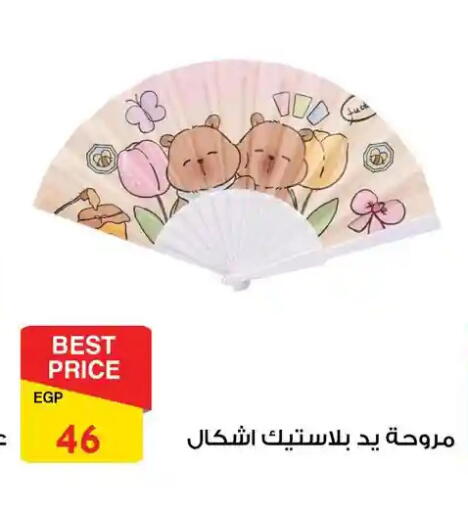 available at فتح الله in Egypt - القاهرة
