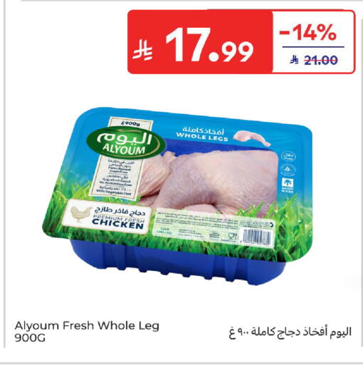 available at كارفور in مملكة العربية السعودية, السعودية, سعودية - سكاكا
