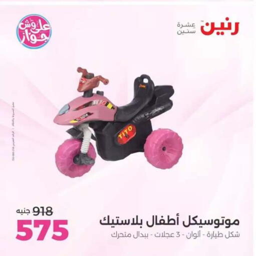 available at Raneen in Egypt - Cairo