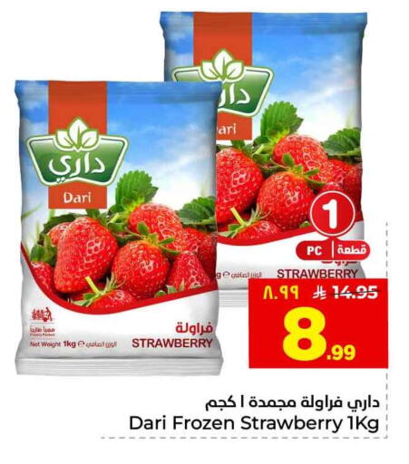 Strawberry available at هايبر الوفاء in مملكة العربية السعودية, السعودية, سعودية - الطائف
