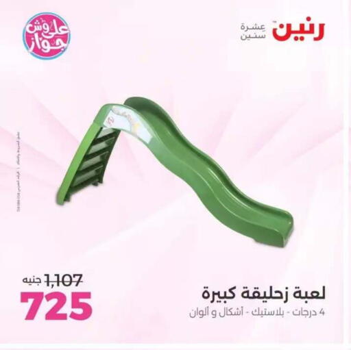 available at Raneen in Egypt - Cairo