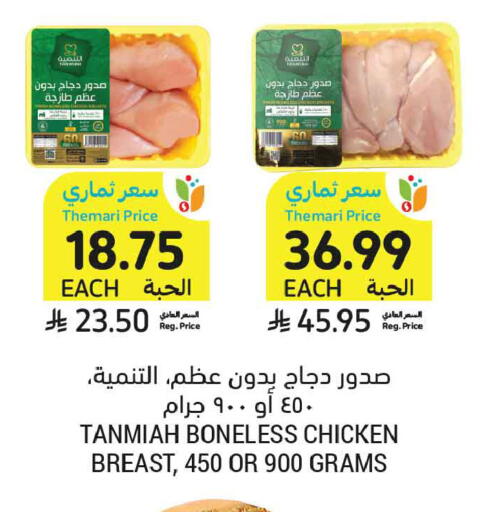 available at أسواق التميمي in مملكة العربية السعودية, السعودية, سعودية - بريدة