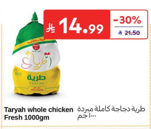 available at كارفور in مملكة العربية السعودية, السعودية, سعودية - سكاكا