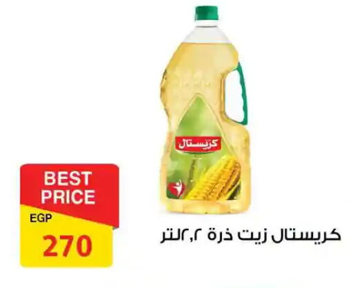 available at فتح الله in Egypt - القاهرة