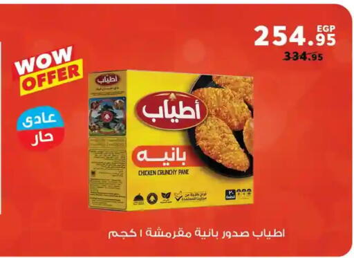 available at Panda  in Egypt - Cairo