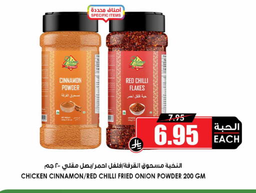 Cinnamon Red chilli Onion available at أسواق النخبة in مملكة العربية السعودية, السعودية, سعودية - جدة