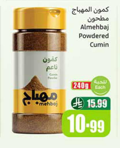 Cumin available at أسواق عبد الله العثيم in مملكة العربية السعودية, السعودية, سعودية - الخرج