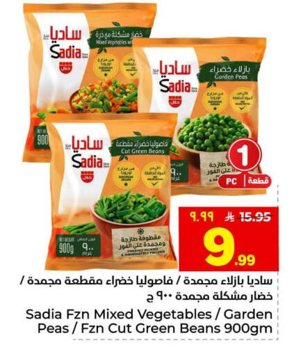 Peas available at هايبر الوفاء in مملكة العربية السعودية, السعودية, سعودية - الطائف