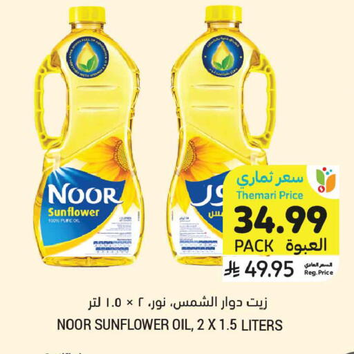available at Tamimi Market in KSA, Saudi Arabia, Saudi - Jeddah