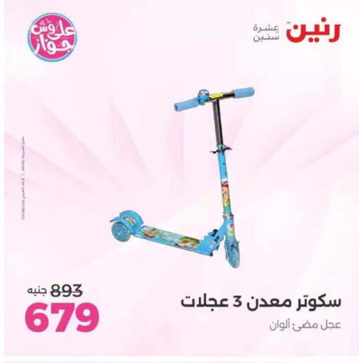 available at Raneen in Egypt - Cairo