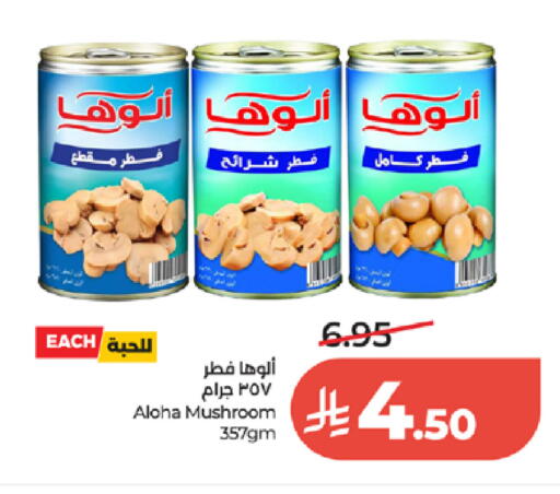 Mushroom available at لولو هايبرماركت in مملكة العربية السعودية, السعودية, سعودية - الطائف