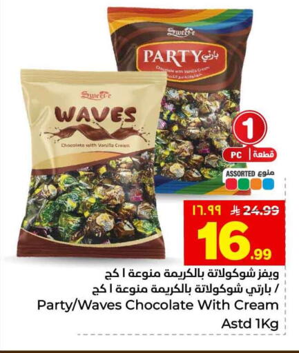 Vanilla available at هايبر الوفاء in مملكة العربية السعودية, السعودية, سعودية - الطائف