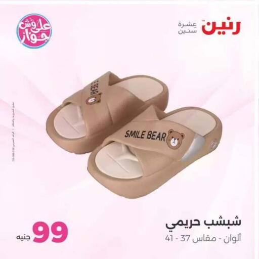 available at رنين in Egypt - القاهرة