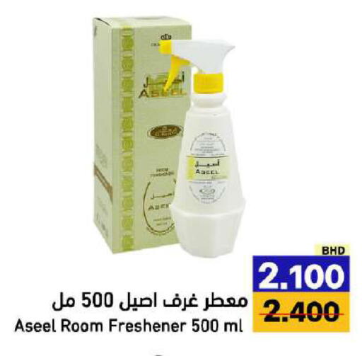 available at رامــز in البحرين