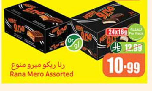 available at أسواق عبد الله العثيم in مملكة العربية السعودية, السعودية, سعودية - الخرج