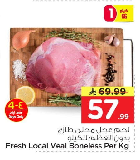 available at نستو in مملكة العربية السعودية, السعودية, سعودية - الخبر‎