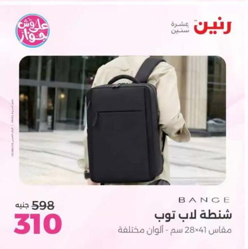 available at رنين in Egypt - القاهرة