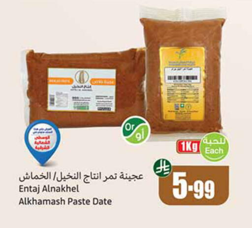 Date available at Othaim Markets in KSA, Saudi Arabia, Saudi - Al-Kharj