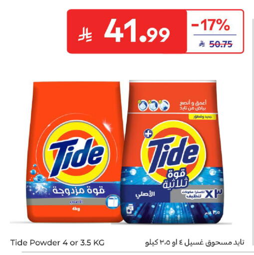 available at كارفور in مملكة العربية السعودية, السعودية, سعودية - سكاكا