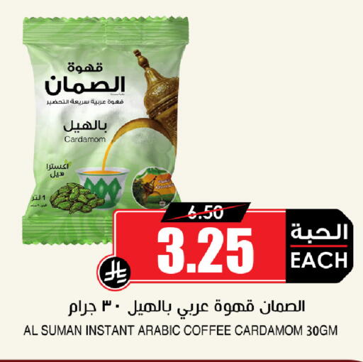 Cardamom available at Prime Supermarket in KSA, Saudi Arabia, Saudi - Sakaka