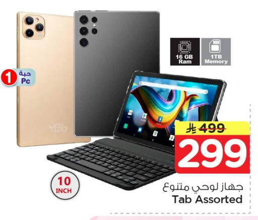 available at نستو in مملكة العربية السعودية, السعودية, سعودية - الخبر‎