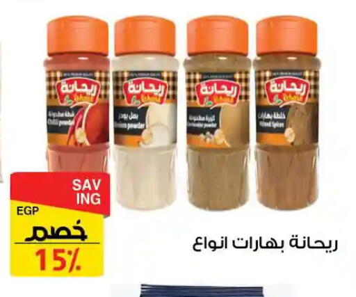 Chilli available at فتح الله in Egypt - القاهرة
