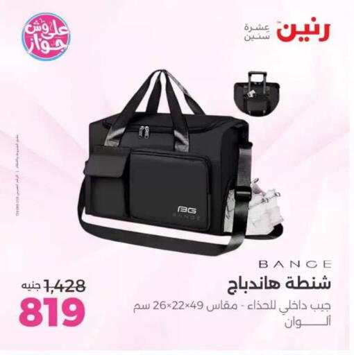 available at رنين in Egypt - القاهرة