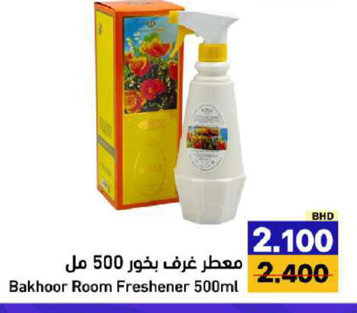 available at رامــز in البحرين