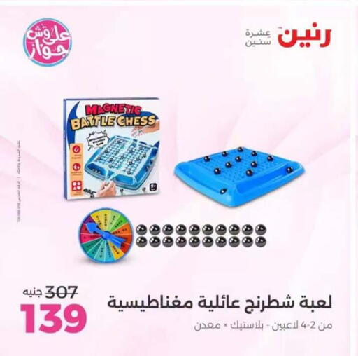 available at Raneen in Egypt - Cairo