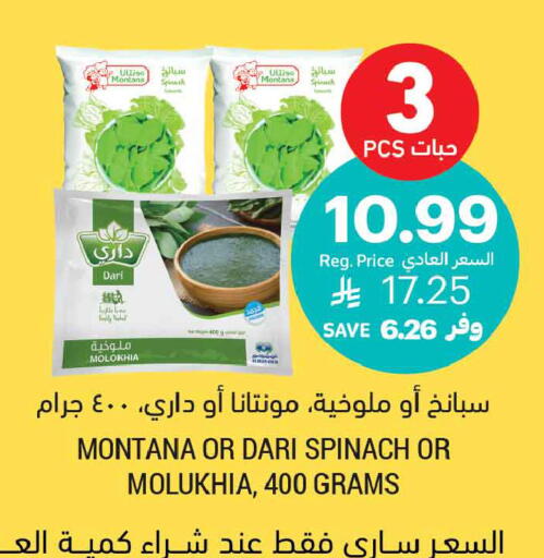 Spinach available at أسواق التميمي in مملكة العربية السعودية, السعودية, سعودية - بريدة