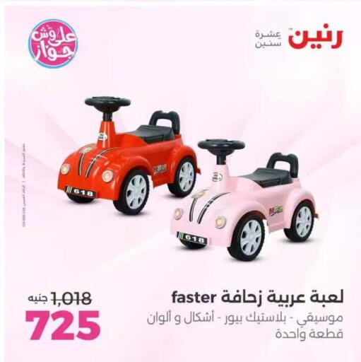 available at Raneen in Egypt - Cairo