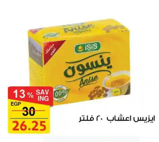 Anise available at فتح الله in Egypt - القاهرة