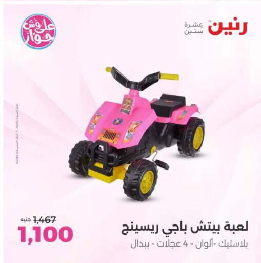 available at Raneen in Egypt - Cairo