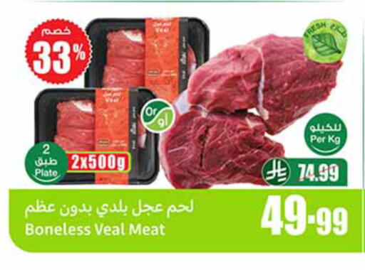 available at أسواق عبد الله العثيم in مملكة العربية السعودية, السعودية, سعودية - الخرج