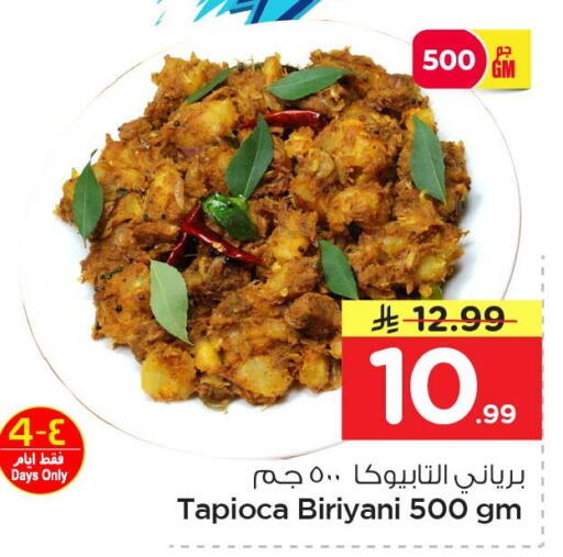 available at نستو in مملكة العربية السعودية, السعودية, سعودية - الخبر‎
