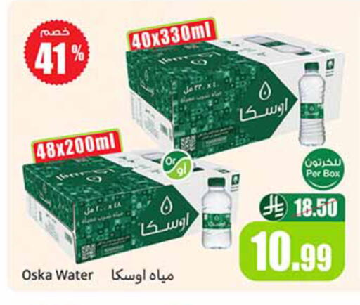 available at أسواق عبد الله العثيم in مملكة العربية السعودية, السعودية, سعودية - الخرج