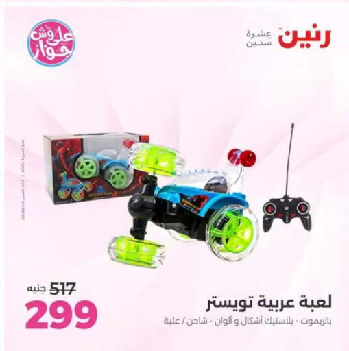 available at Raneen in Egypt - Cairo