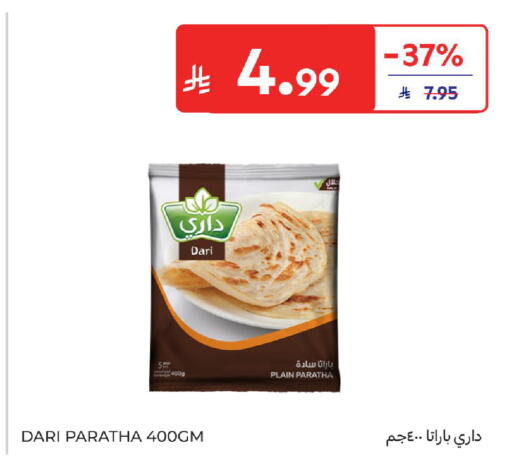 available at كارفور in مملكة العربية السعودية, السعودية, سعودية - سكاكا